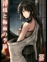 [L5EX]祥鳳と梅雨の季節 (艦隊これくしょん -艦これ-)