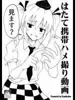 はたて携帯ハメ撮り動画