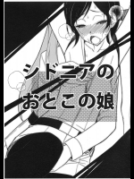(COMIC1☆8) [さなづら同人誌発行所 (さなづらひろゆき)] シドニアのおとこの娘 (シドニアの騎士)