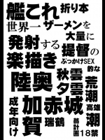 [翁計画]艦これの楽描き本のデータです。(艦隊これくしょん-艦これ-)