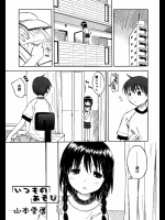 [山本雲居] いつものあそび