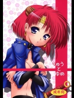 (C87) [愛は暗闇 (まるいりゅう)] りゅうとゆめ (GS美神 極楽大作戦!!) [DL版]