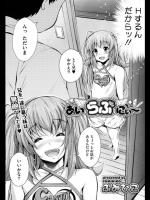 [ふみひこ] あいらぶにぃ～