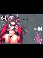 3196324[アレマテオレマ]GARIGARI 64 (艦隊これくしょん -艦これ-)
