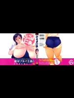 [ぶるまにあん] ぶるまにあ (無修正)