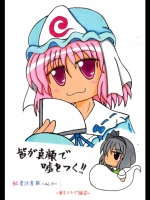 (東方同人誌)[御遊戯会]皆が真顔で嘘をつく!!(SC39)(非エロ)