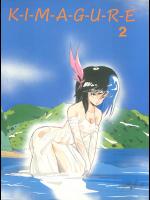 [ABC企画 (秋葉原信義、まつたけくん、那瀬智秀)] K-I-M-A-G-U-R-E 2 (きまぐれオレンジ☆ロード)
