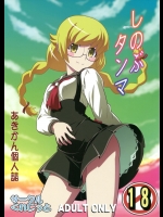 [サークルくれじっと] しのぶタンマ (物語シリーズ)