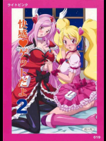 快感♪ゲットだよ 2