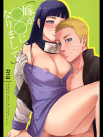 (C90) [a 3103 hut (里美)] 嫁が○○になりまして (NARUTO -ナルト-)