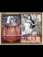 [らばた工房 (高石ふう)] アンテージの巫女壷