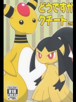 (けもケット5) [すずめのナミダ (ぃろすずめ)] どうですかクチートさん (ポケモン超不思議のダンジョン)