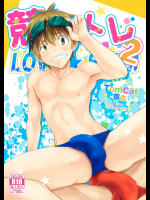 [TomCat(京太)] 筋トレ2LOVE SWIM