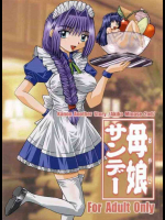 母娘サンデー
