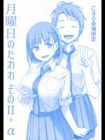(C90) [比村乳業 (比村奇石)] 月曜日のたわわ そのⅡ+α_19