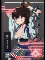 [こたう] かがぺろ (艦隊これくしょん -艦これ-)