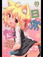 日常性活 -参- (東方Project)_3