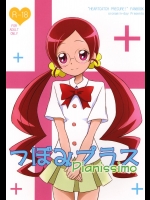 [おろなみん でぃ] つぼみプラスPianissimo (プリキュア)