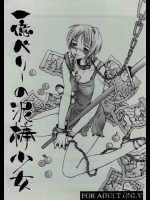 一億ベリーの泥棒少女