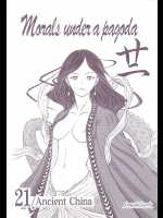 【1000decillion】Morals under a pagoda 古代中国・2 -宦官のこと-