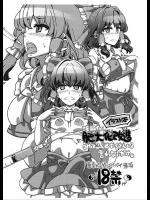 [東京バンゲリングベイ横浜 (くろり, あやち)] 淫豚化肥大化改造うけてる人はたくさんいる言わないだけ。 (東方Project)