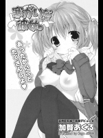 [加賀あくる] 寒がりな彼女。