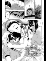 [えびふらい] 四畳半の眠り姫