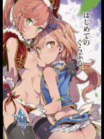 (C91) [粒子系 (タジマ粒子)] はじめてのぐらぶる (グランブルーファンタジー)