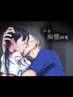 (同人CG集) [深山燕石] 少女痴態画集