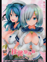 [FULLMETAL MADNESS]挟襲駆逐隊  (艦隊これくしょん -艦これ-)