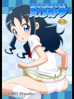 BANG! BANG! えりか