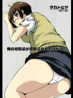 俺の幼馴染が寝取られるわけがない