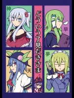 (例大祭12)[ちりわぁく(けぬー)]どういう了見だきさま(東方Project)
