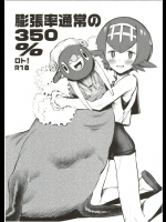 [zero戦]膨張率通常の350%ロト!＋α (ポケットモンスター)