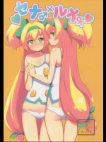 セナ×ルナ BLAZBLUE同人誌