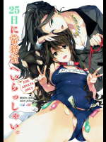 25日に常務室へいらっしゃい。