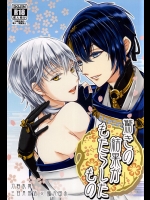(CC大阪101) [Q.O.N (サワコ)] 驚きの結果がもたらしたもの (刀剣乱舞)