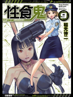 Seishokuki v09