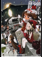 鎮守府年の瀬歳時記 (艦隊これくしょん -艦これ-)