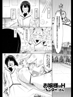 [ゆうみゃご] お嬢様はH(ヘンタイ)さん