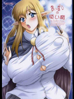 おっぱいの使い魔