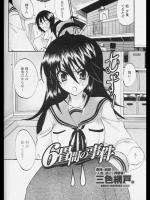 [三色網戸。] 六畳間の事件