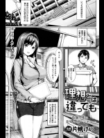 [片槻けい] 理想とは違っても