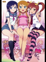 [Number2] 俺の妹と、妹の友達にもっとナマで中出しする。 (俺の妹がこんなに可愛いわけがない)_2