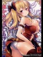 (C88) [きのこのみ (konomi)] ヴィーラの身体で確かめてさしあげますわ (グランブルーファンタジー)_6