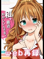 [armomo (佃煮のりお)] 私、最近おかしいんです。 (アイドルマスター シンデレラガールズ)