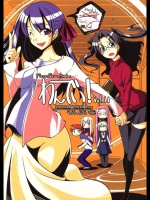 (サンクリ40)(同人誌)[ろんぱいあ]わんでい！vol.11(Fate／hollowataraxia)