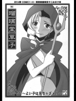 (COMIC1☆8) [U・A大作戦 (原田将太郎)] 瑠璃堂草子 ～よい子は見ちゃダメ！～ (ロボットガールズZ)