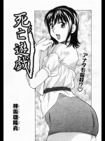 [神楽雄隆丸] 死亡遊戯