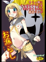 (C73) [ぱいんとさいず (天籟)] カミュ様にくっさいアワビを突きまくられた鏡音リンがお漏らしエクソダス (VOCALOID)